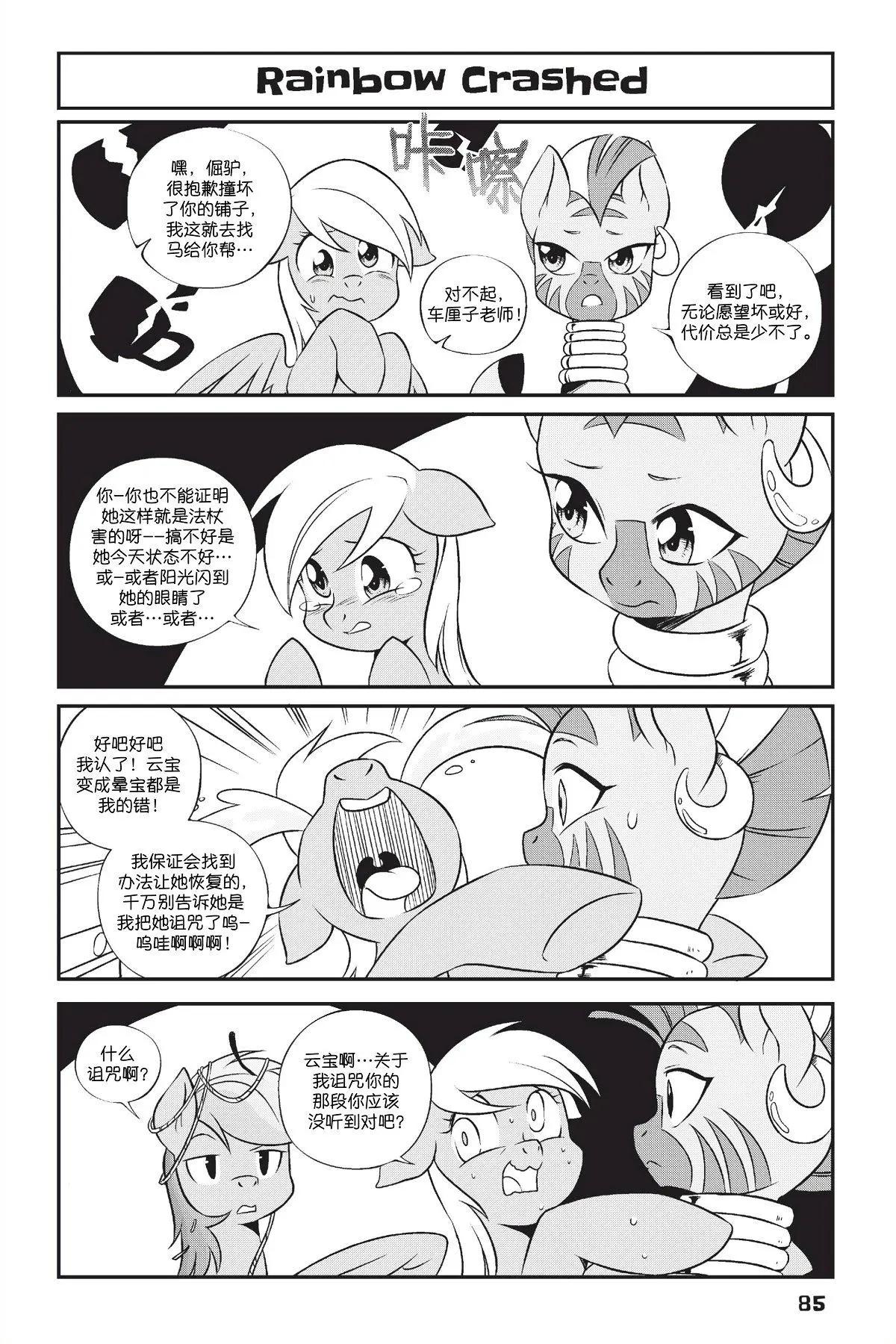 彩虹小馬G4 - 新日版漫畫第01部第06話 - 1