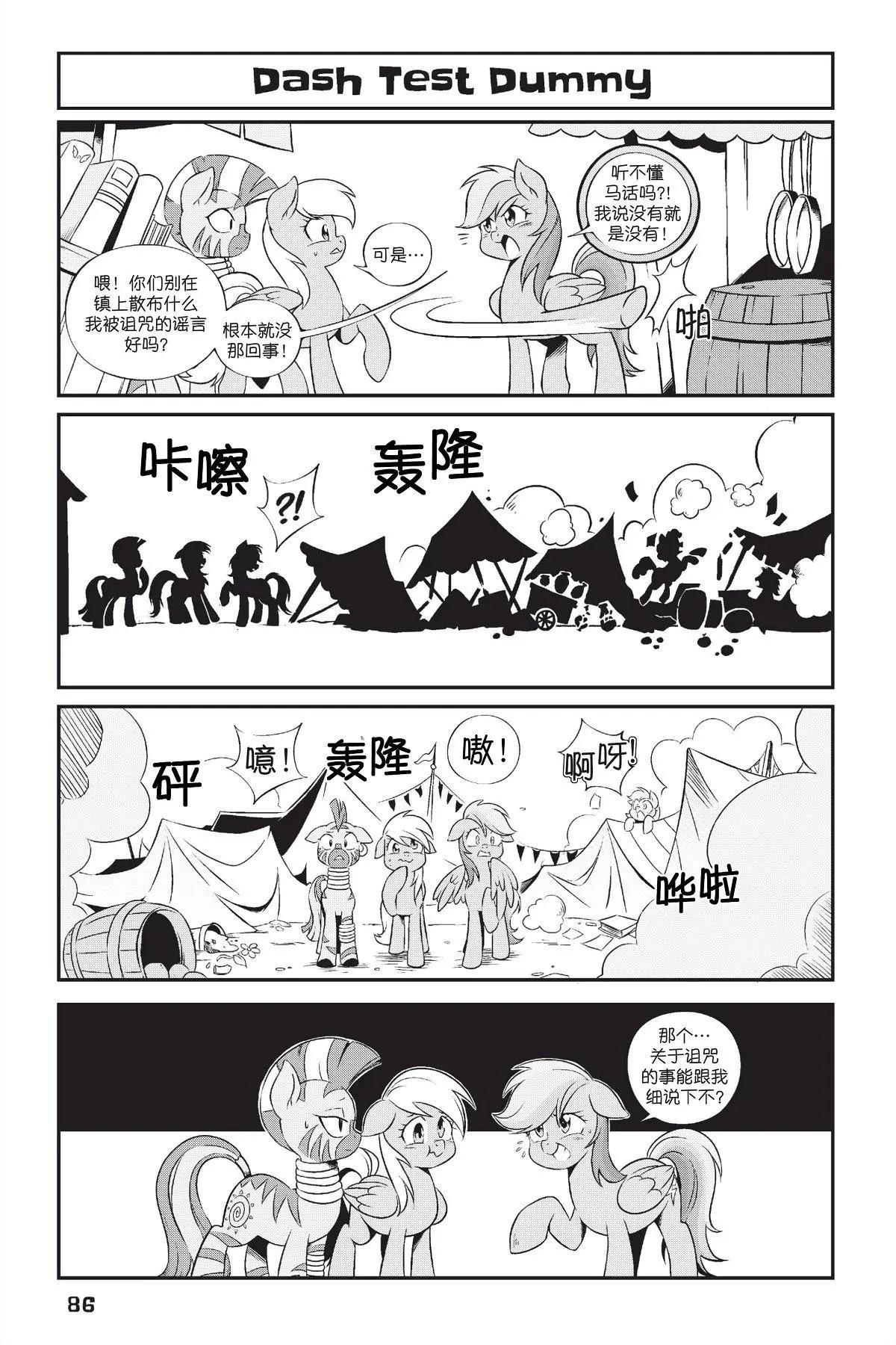 彩虹小馬G4 - 新日版漫畫第01部第06話 - 2