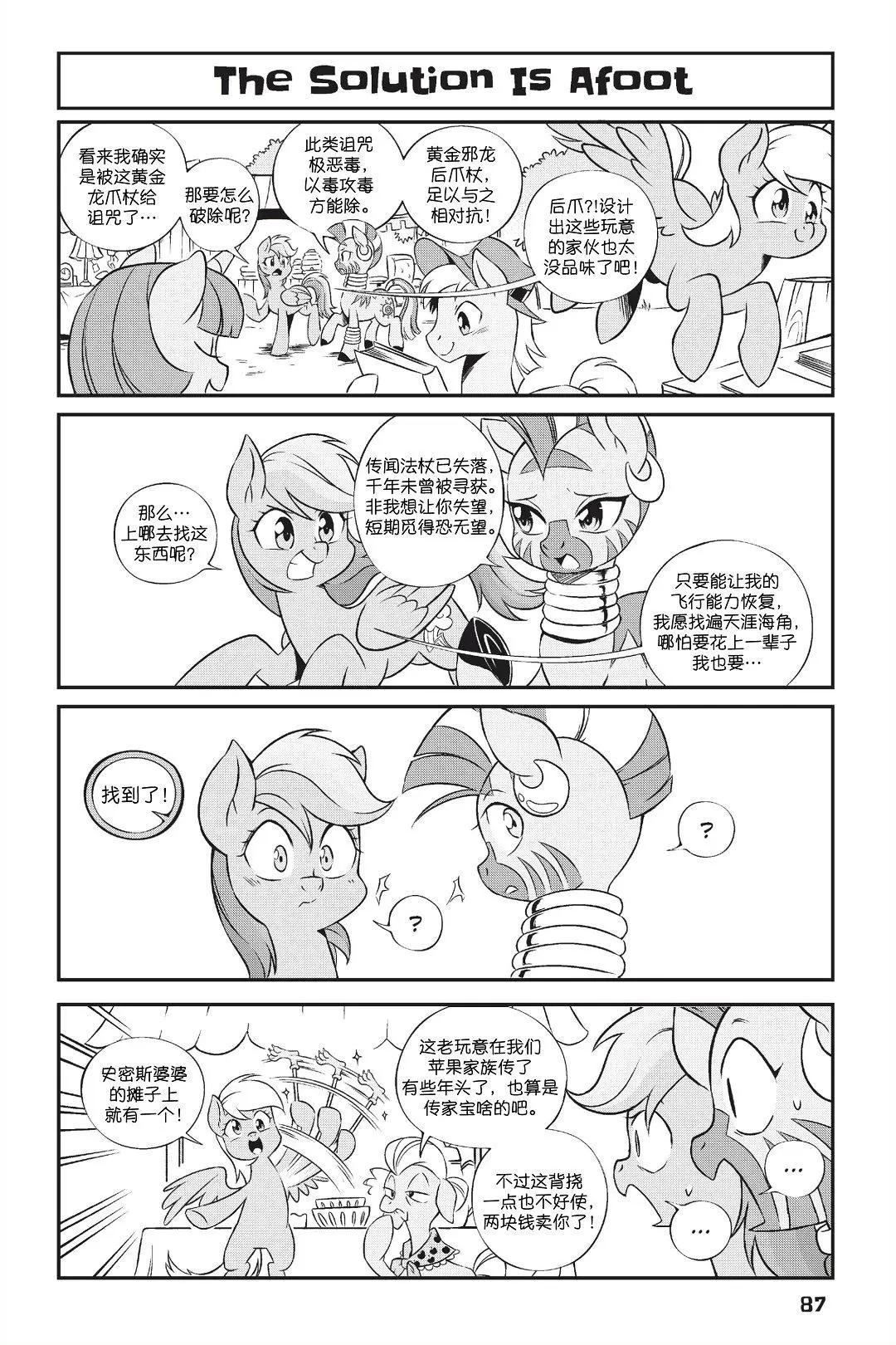 彩虹小馬G4 - 新日版漫畫第01部第06話 - 3