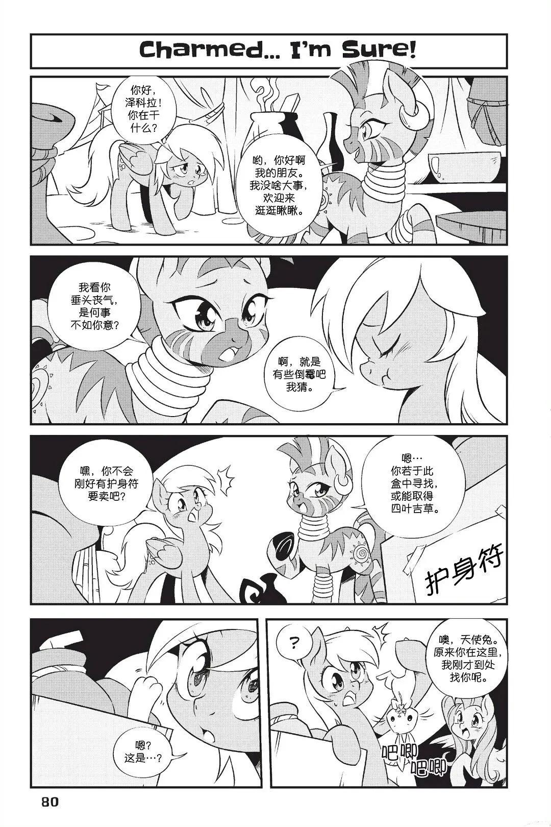 彩虹小馬G4 - 新日版漫畫第01部第06話 - 2