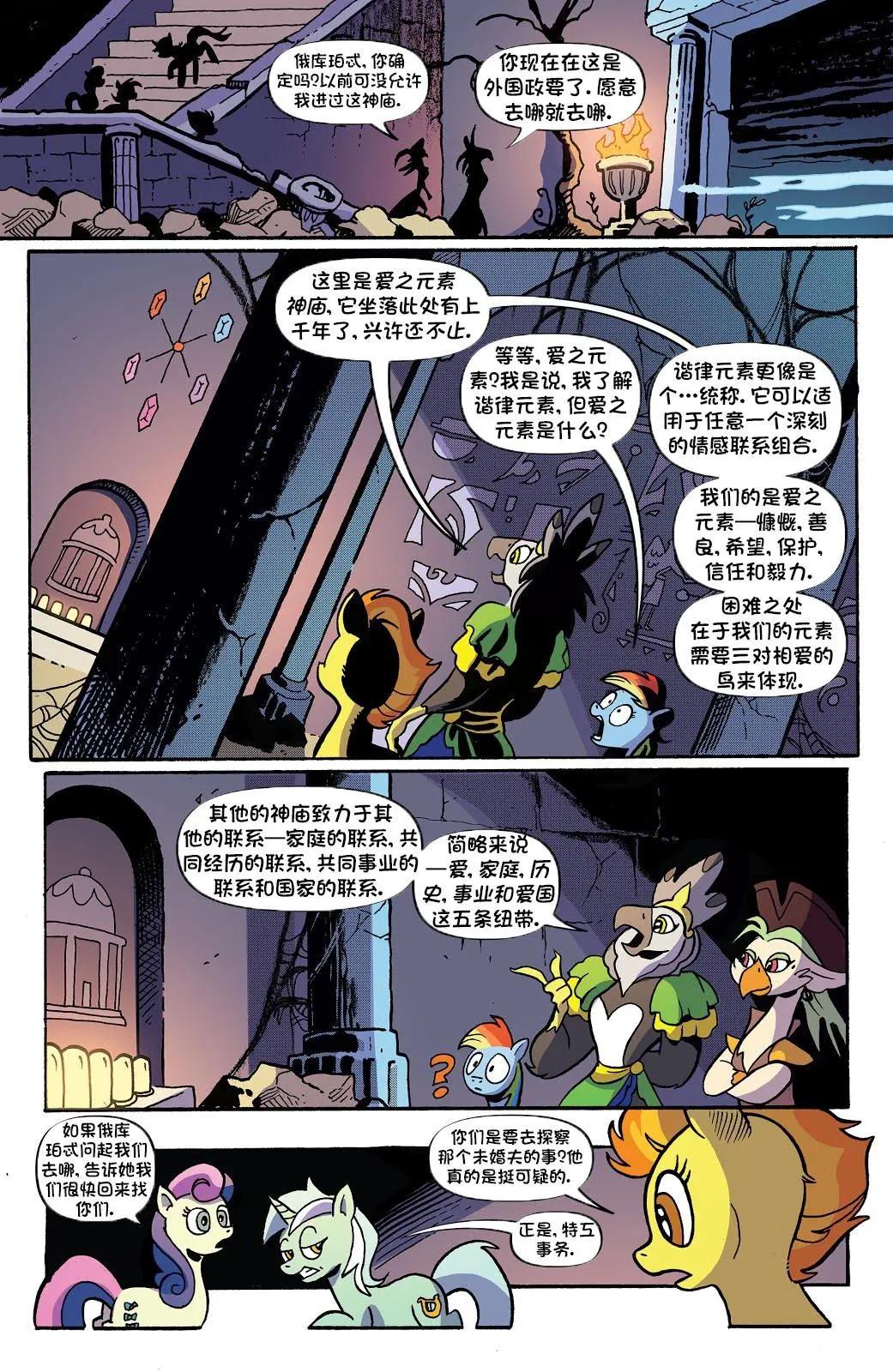 彩虹小馬G4 - 第十季 12 - 3
