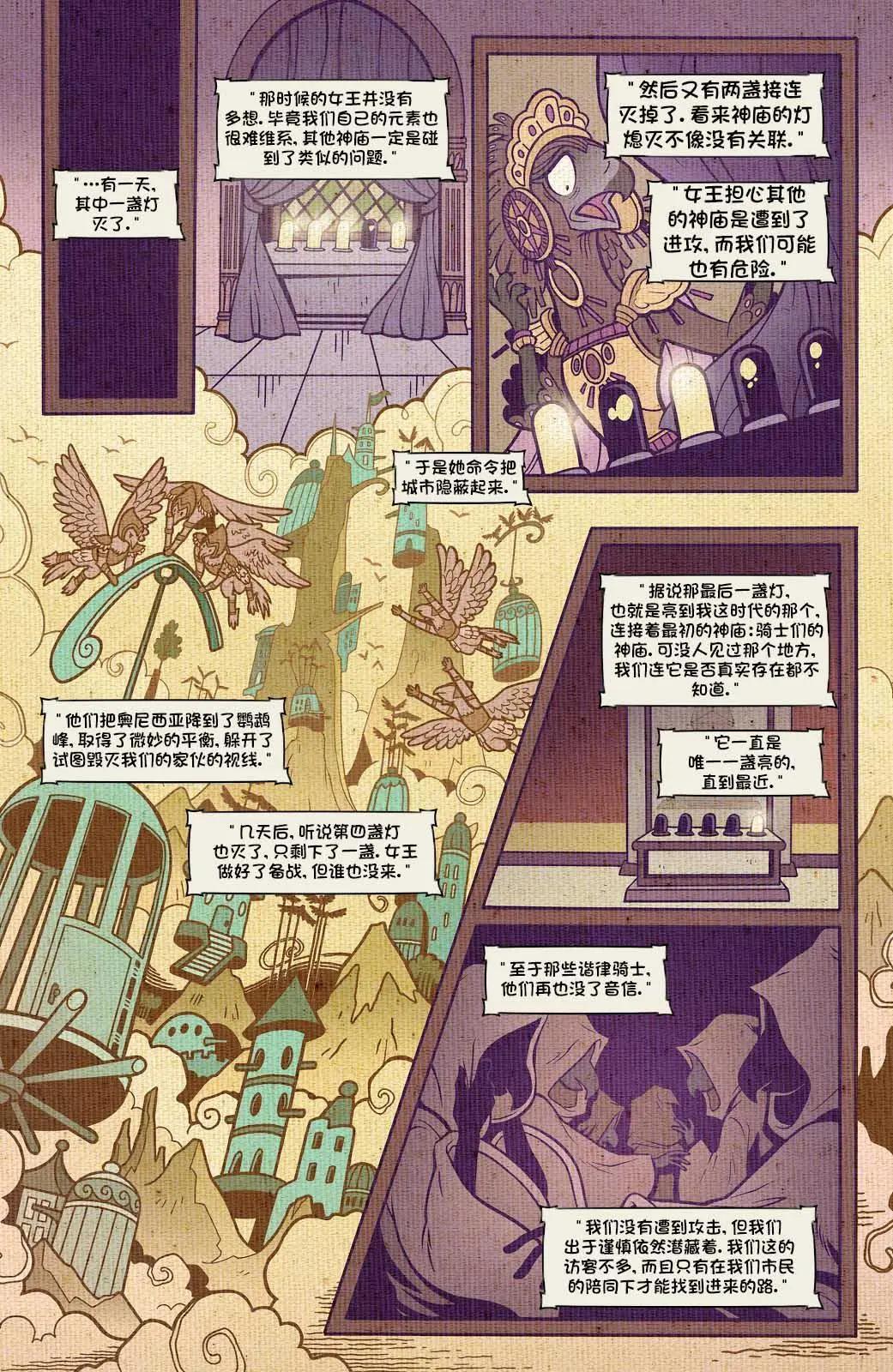彩虹小馬G4 - 第十季 12 - 7
