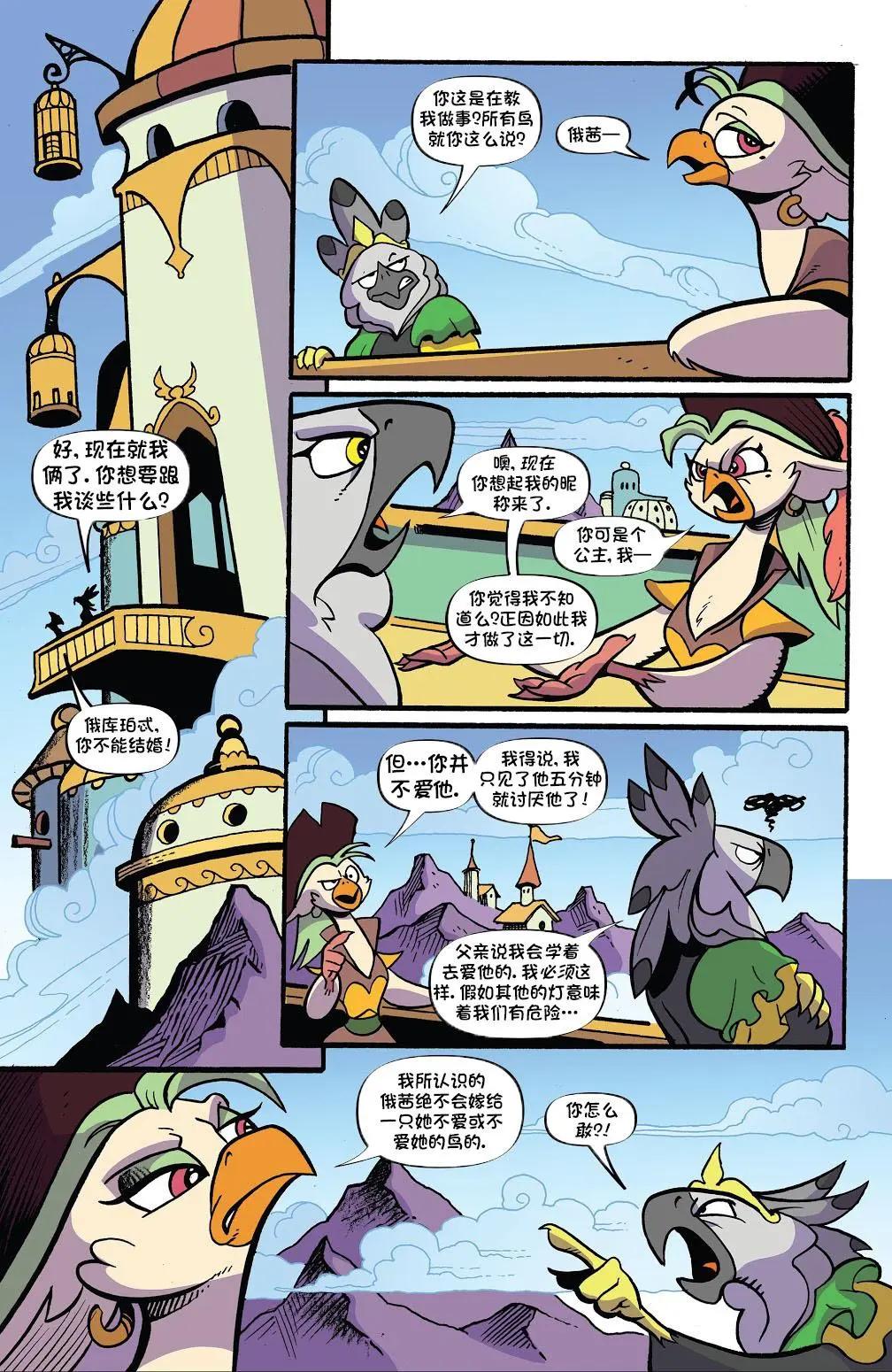 彩虹小馬G4 - 第十季 12 - 3