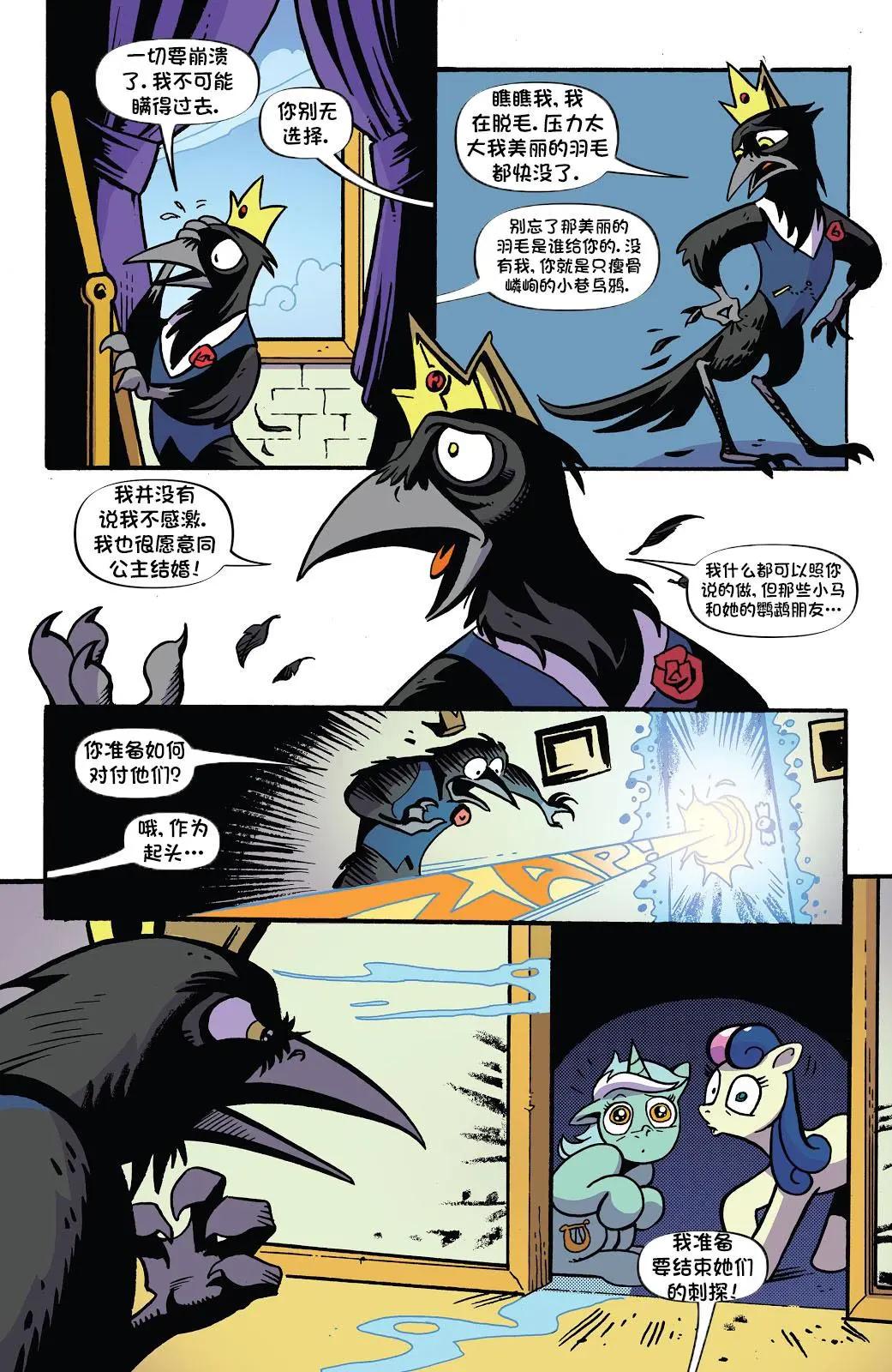 彩虹小馬G4 - 第十季 12 - 4