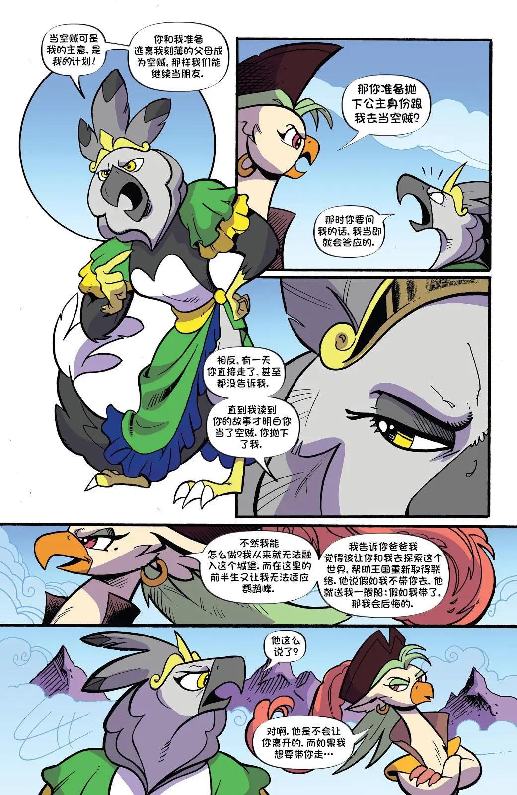 彩虹小馬G4 - 第十季 12 - 5