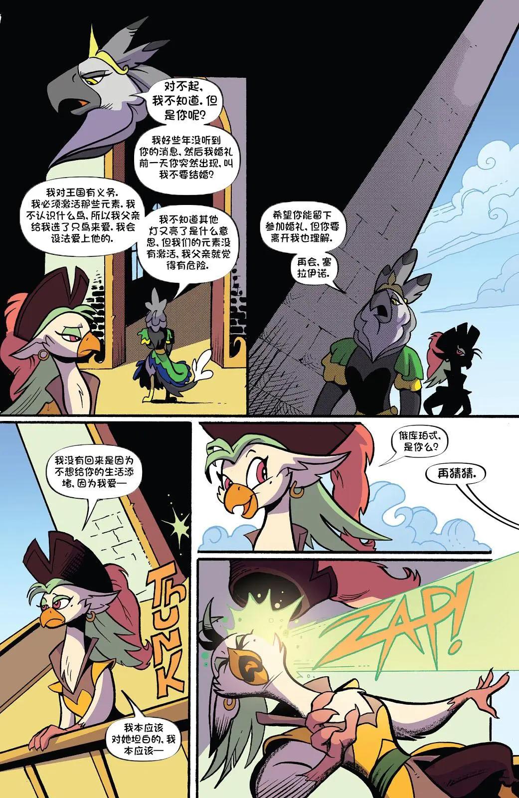 彩虹小馬G4 - 第十季 12 - 6