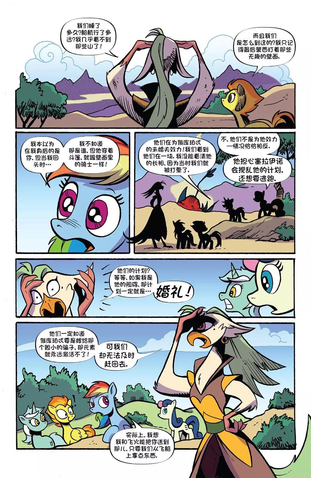 彩虹小馬G4 - 第十季 12 - 6