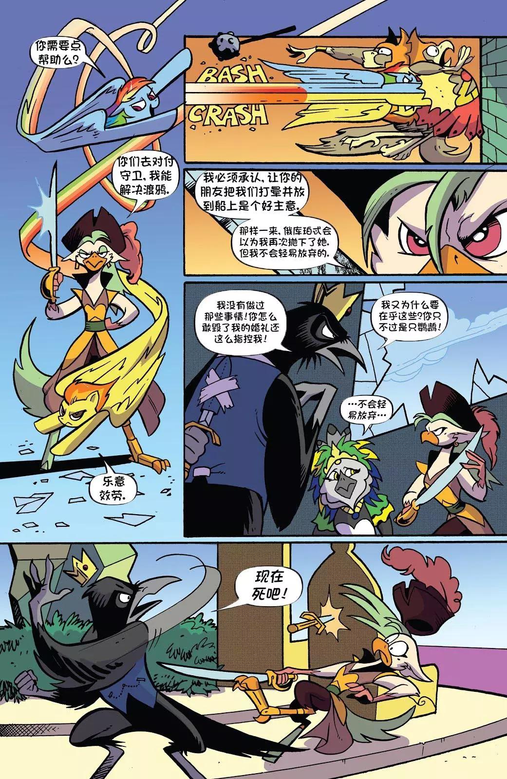彩虹小馬G4 - 第十季 12 - 3