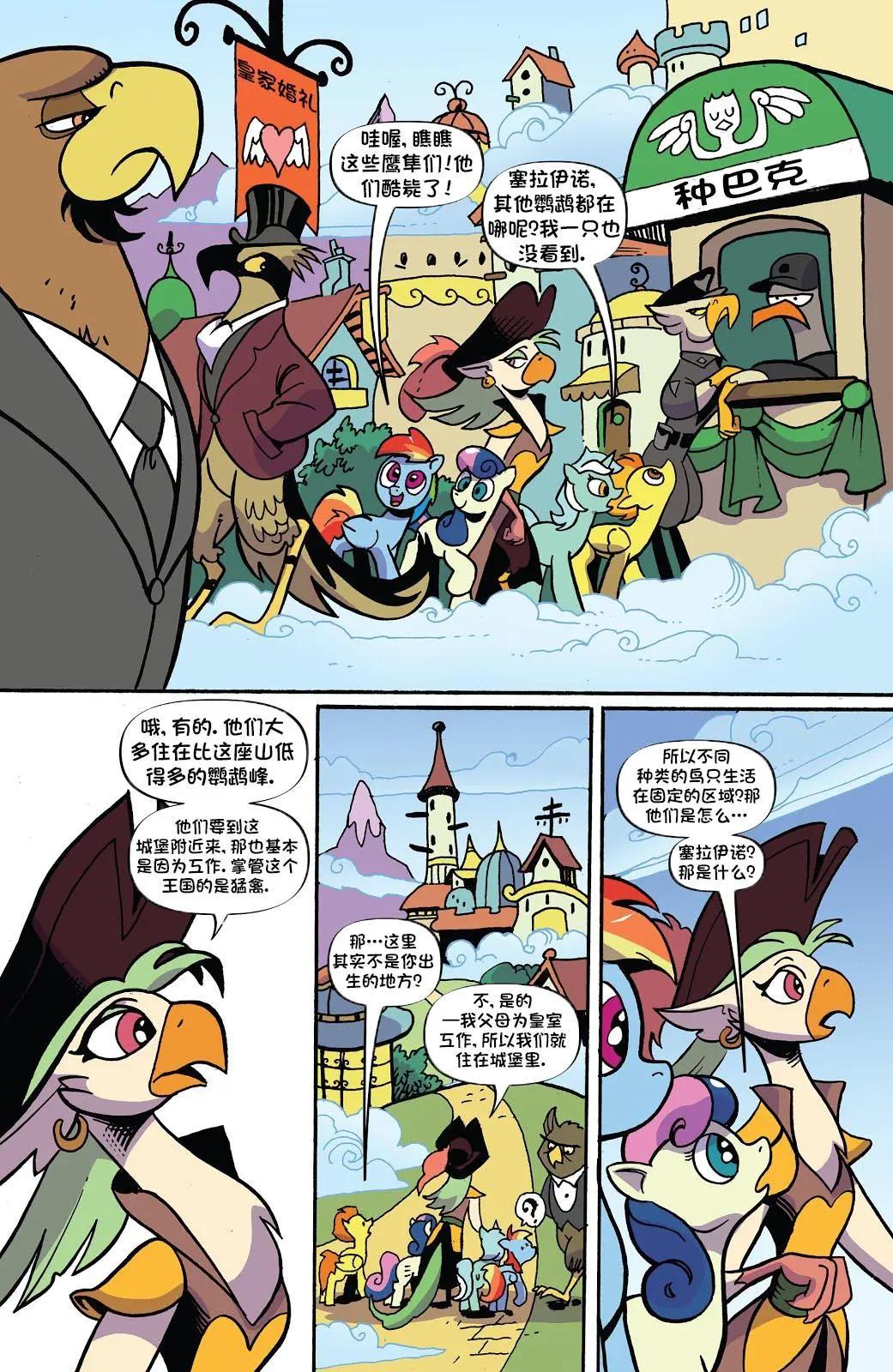 彩虹小馬G4 - 第十季 12 - 4