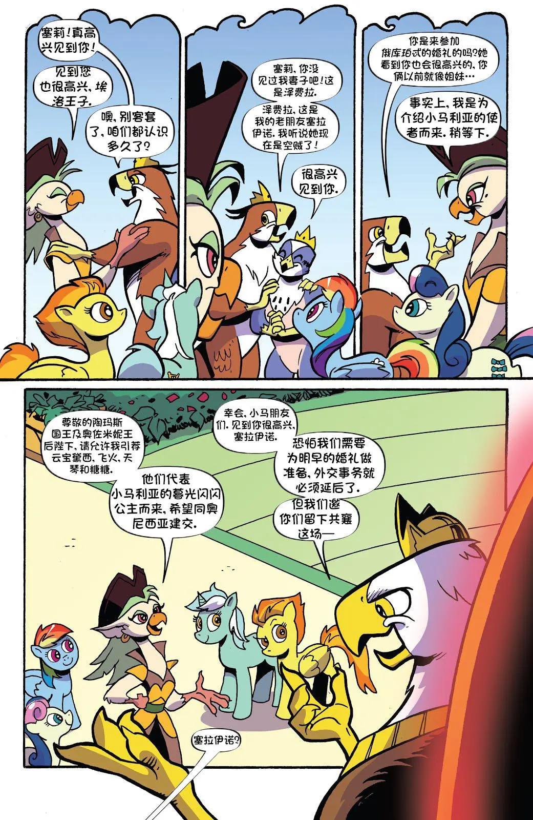 彩虹小馬G4 - 第十季 12 - 7