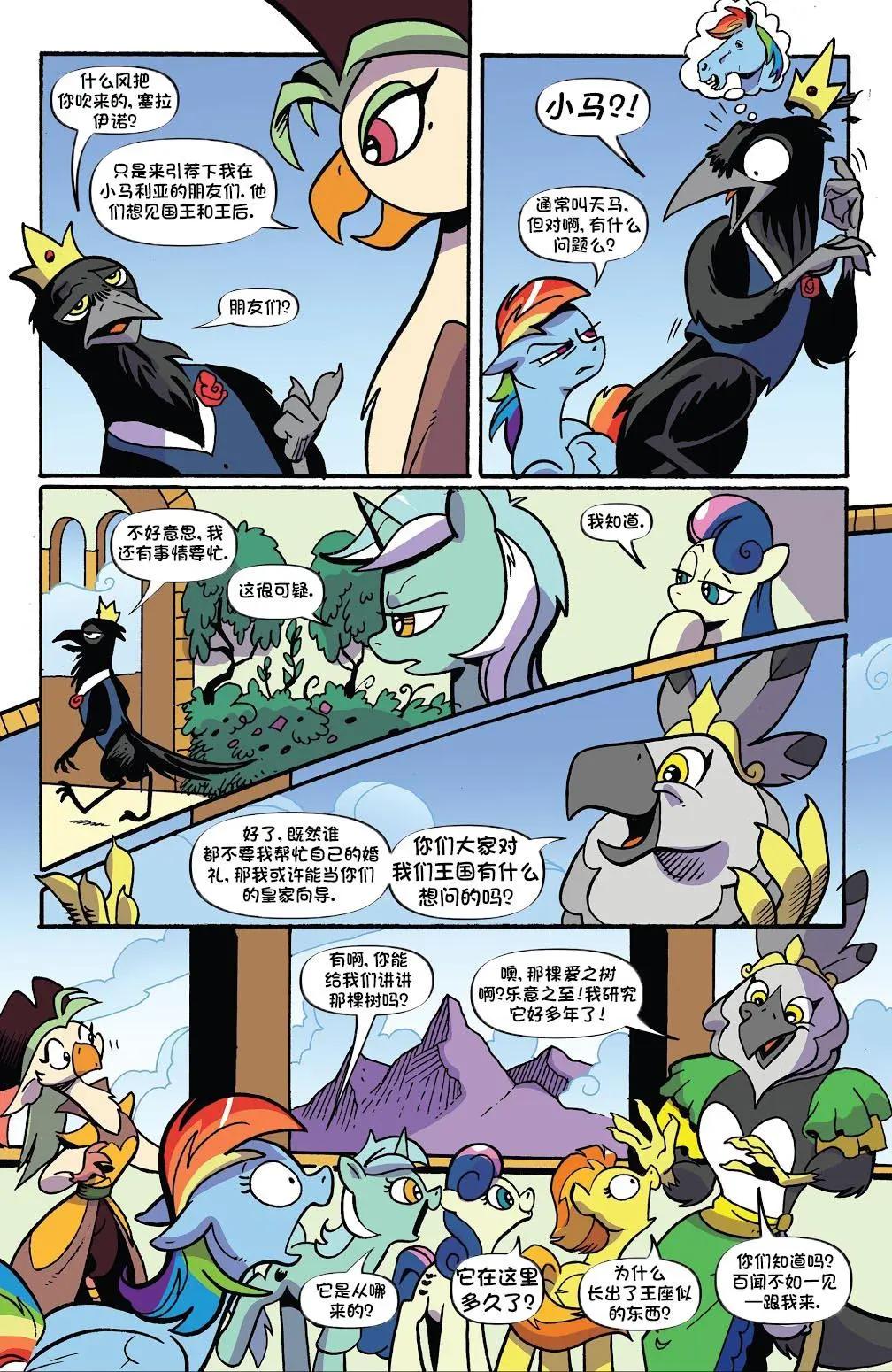 彩虹小馬G4 - 第十季 12 - 2