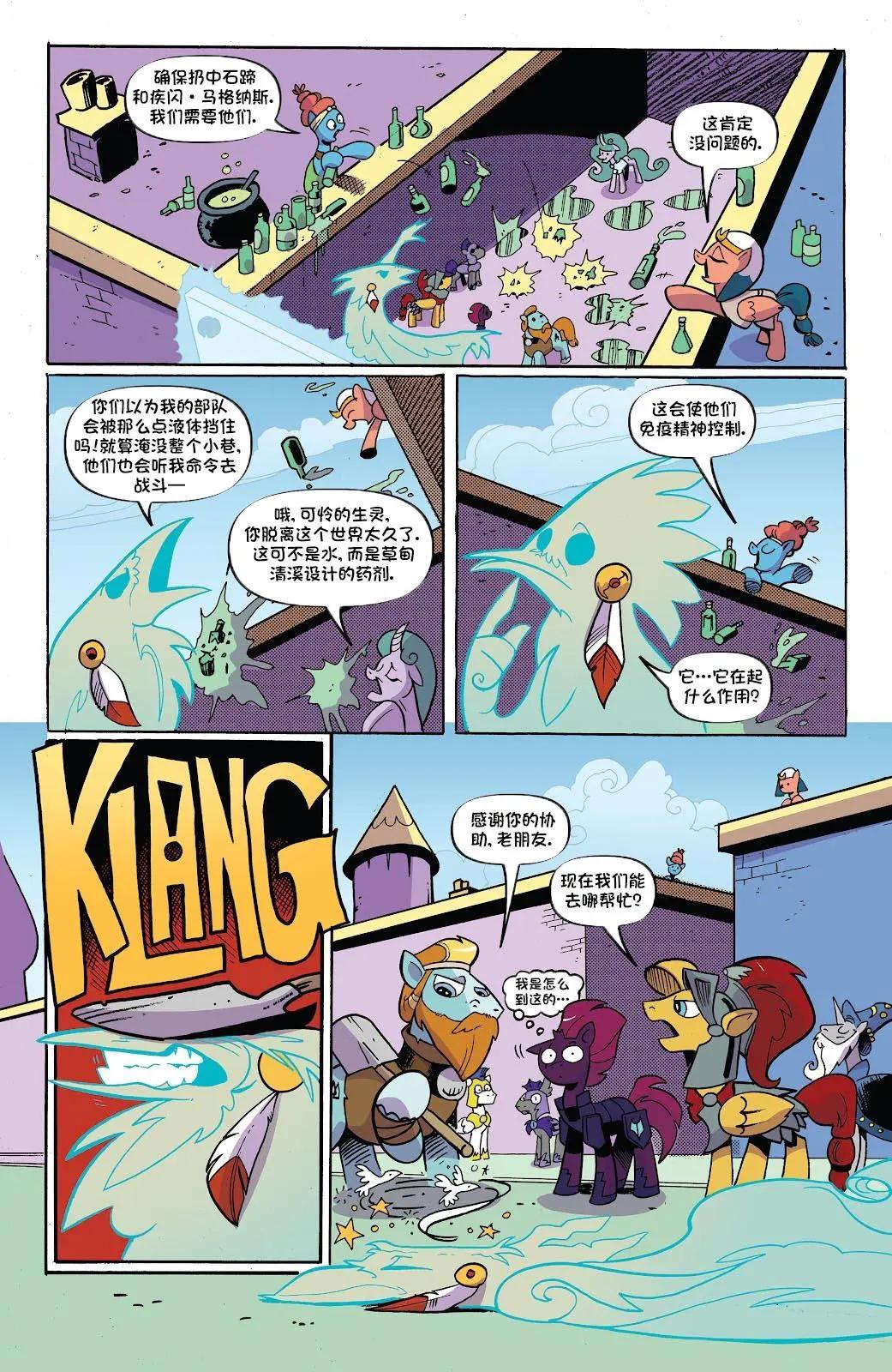 彩虹小馬G4 - 第十季 14 - 6