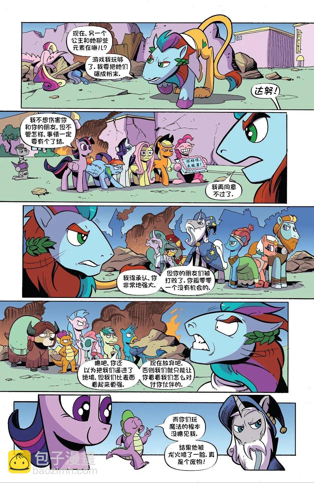 彩虹小馬G4 - 第十季 14 - 3