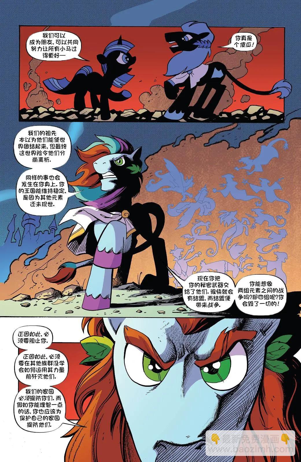 彩虹小馬G4 - 第十季 14 - 4
