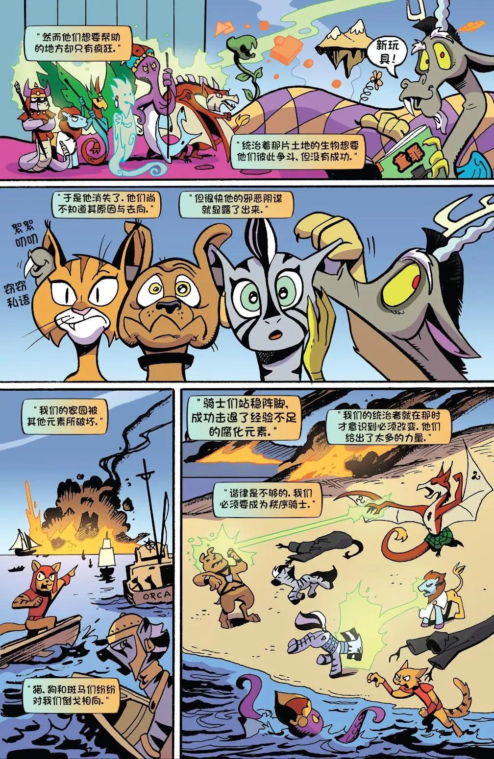 彩虹小馬G4 - 第十季 14 - 4