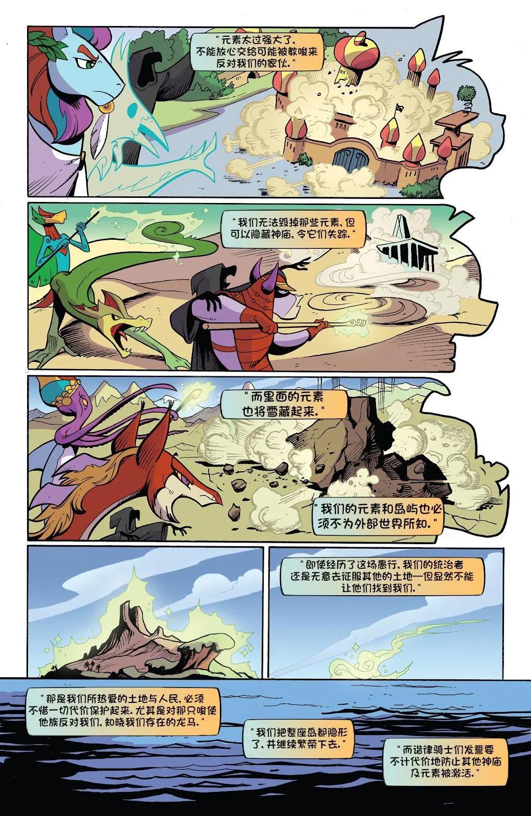 彩虹小馬G4 - 第十季 14 - 5