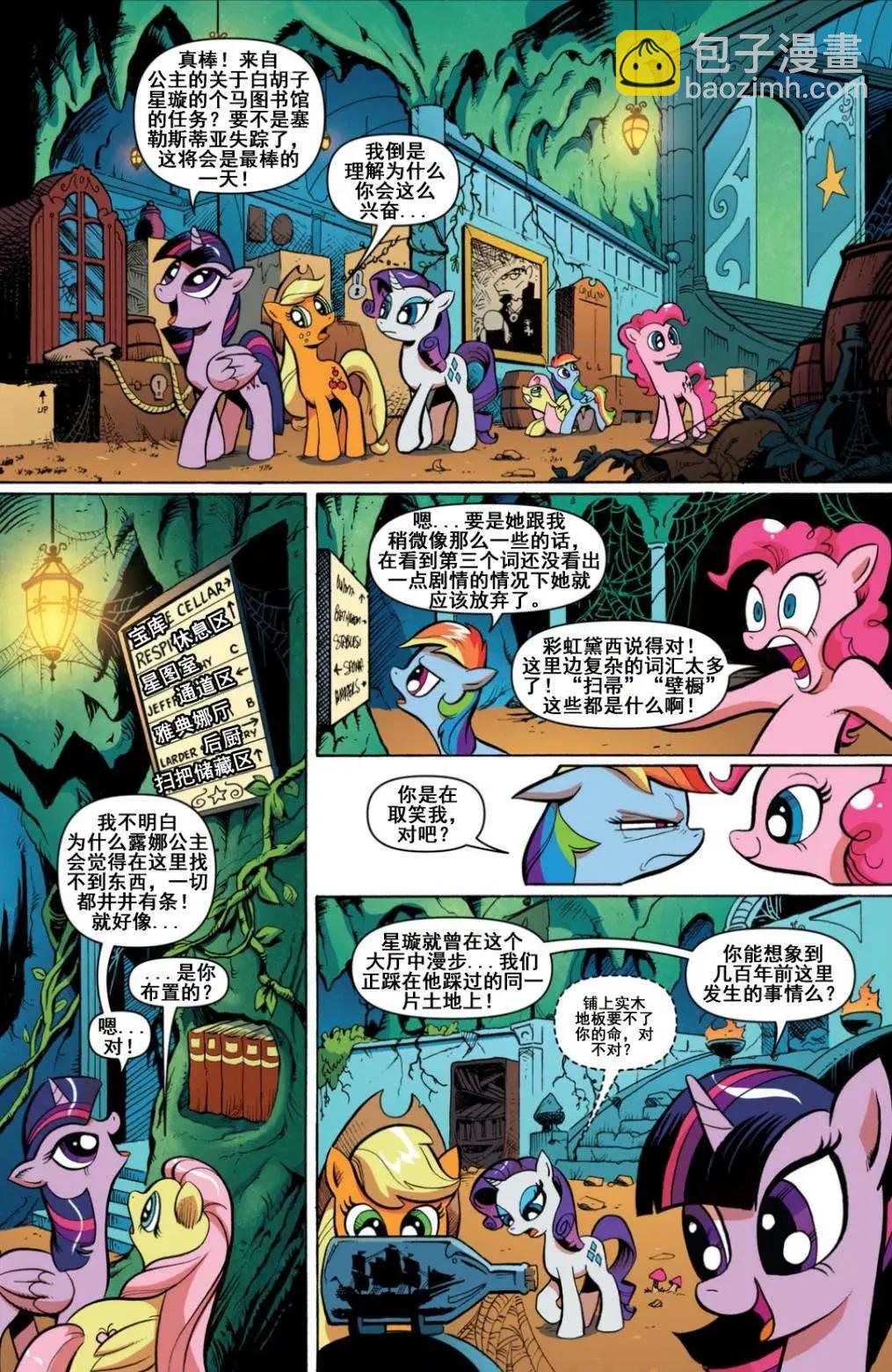 彩虹小馬G4 - 第17卷 - 5