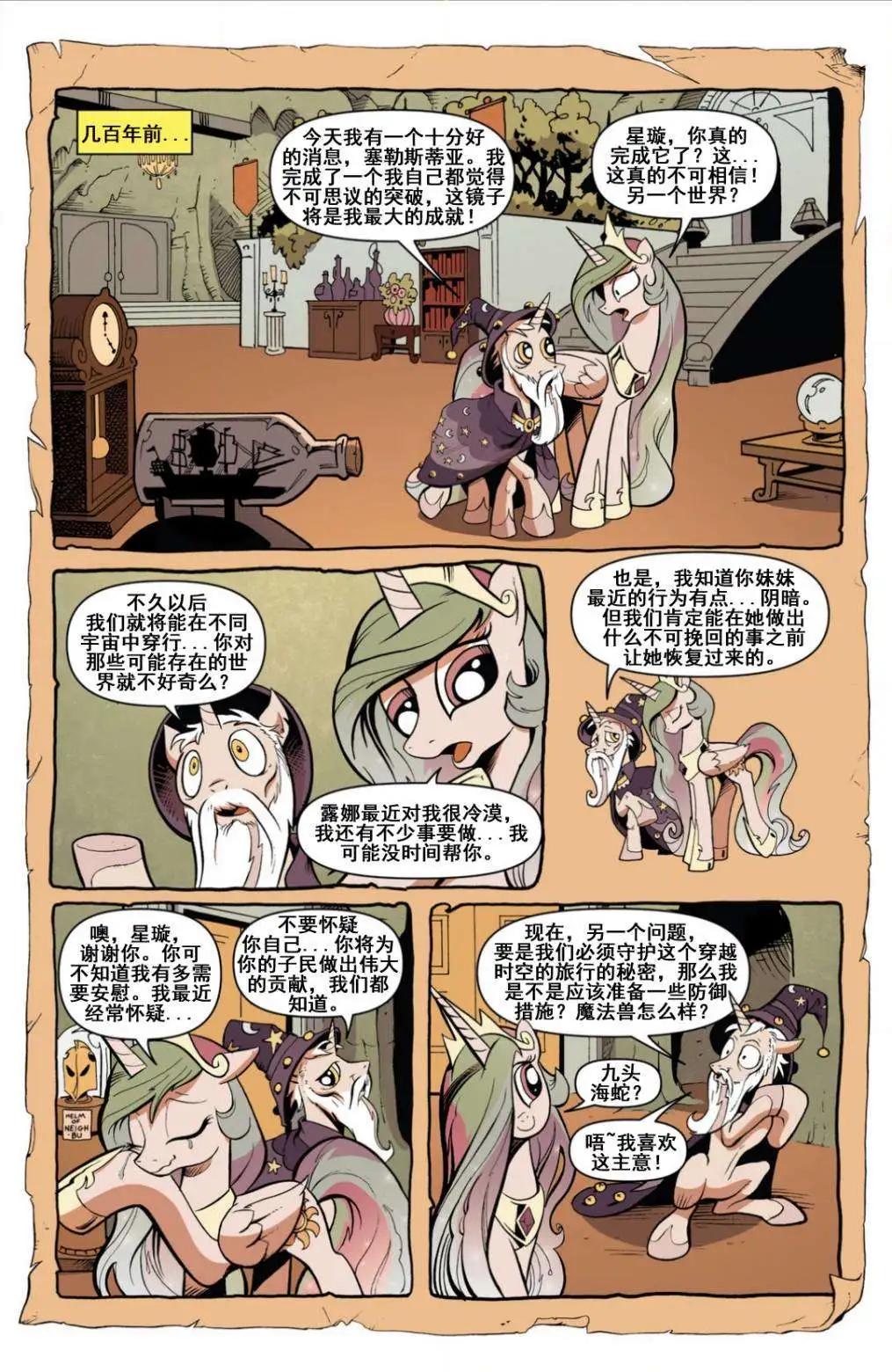 彩虹小馬G4 - 第17卷 - 1