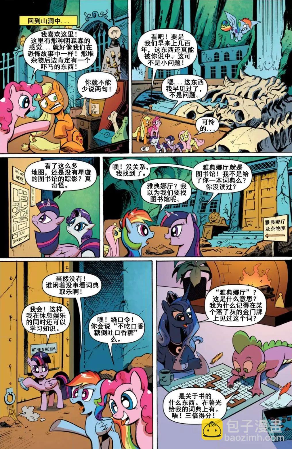 彩虹小馬G4 - 第17卷 - 2