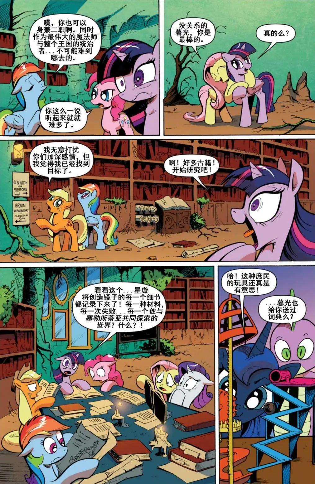 彩虹小馬G4 - 第17卷 - 1