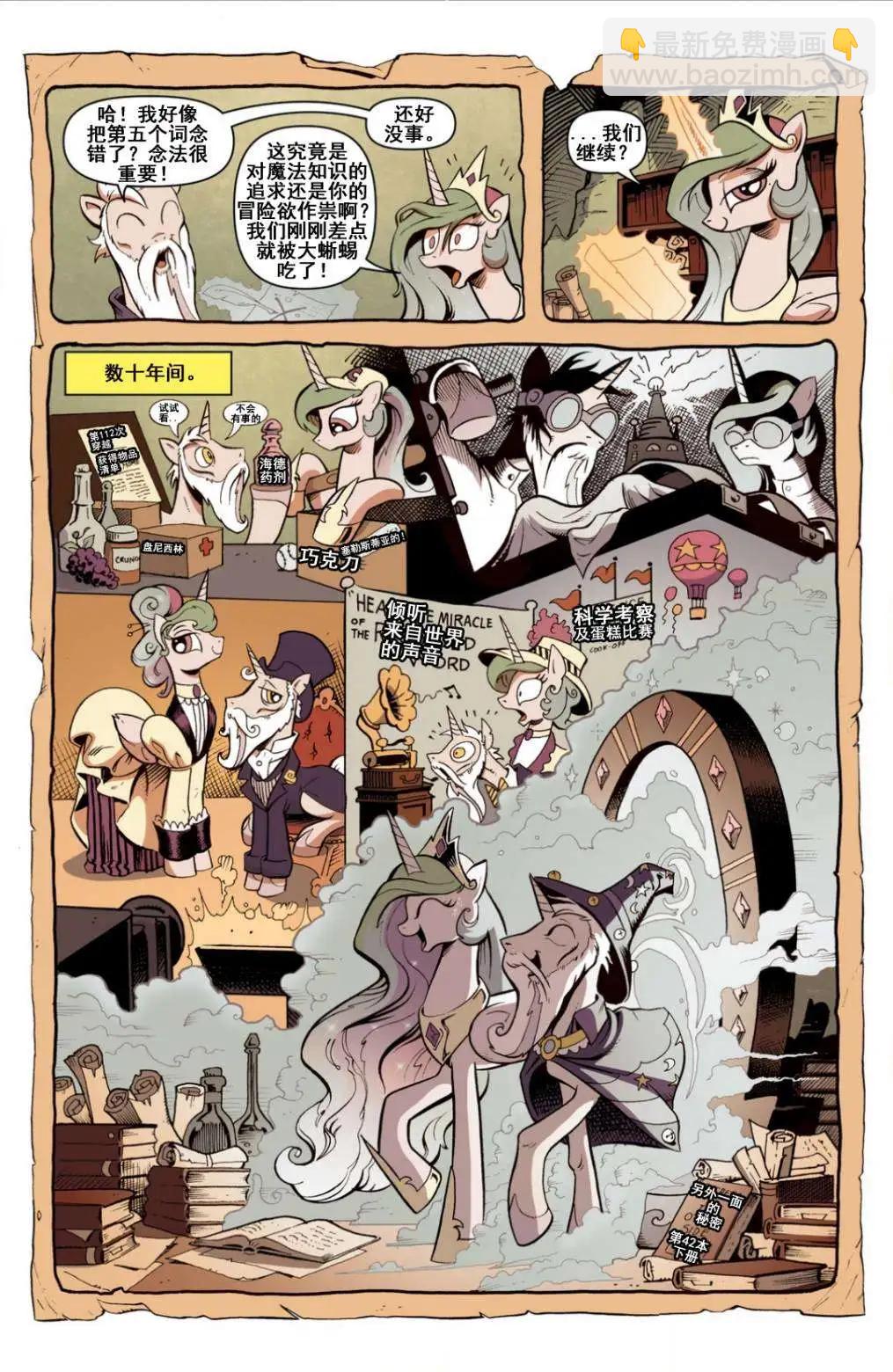彩虹小馬G4 - 第17卷 - 4