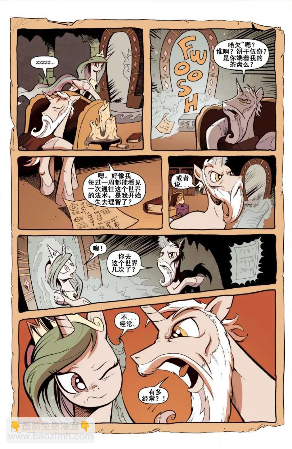 彩虹小馬G4 - 第17卷 - 5