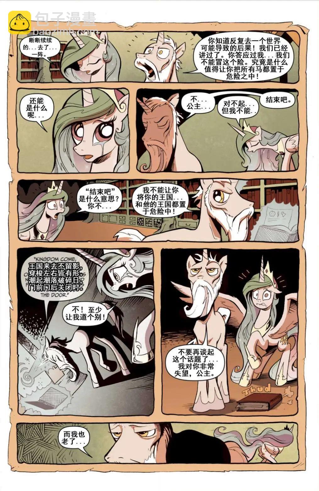 彩虹小馬G4 - 第17卷 - 1