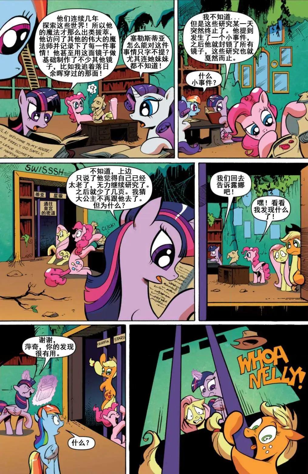 彩虹小馬G4 - 第17卷 - 2