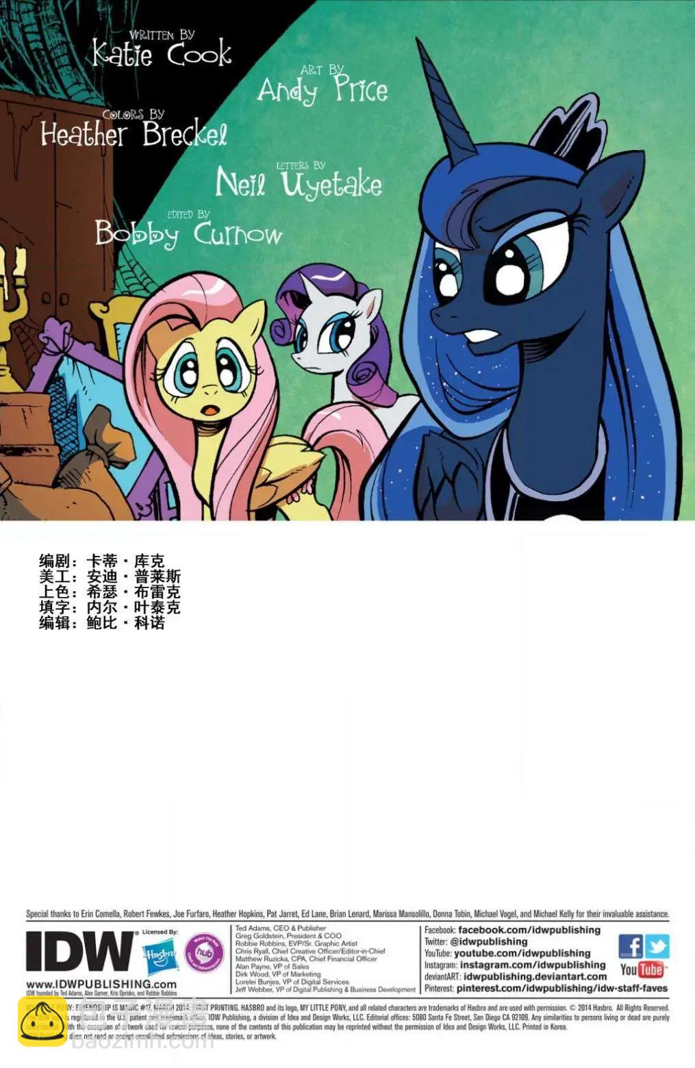 彩虹小馬G4 - 第17卷 - 3