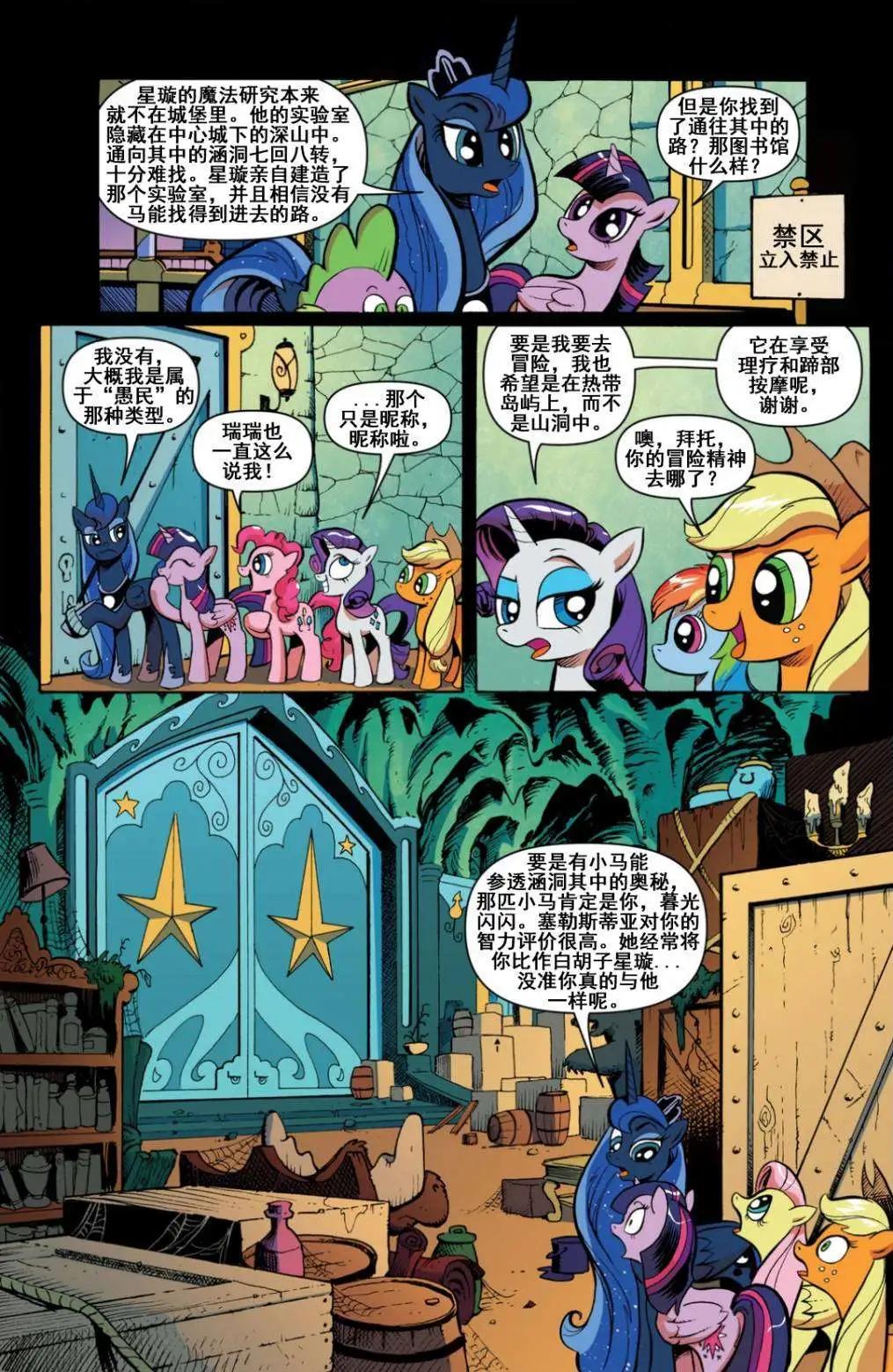 彩虹小馬G4 - 第17卷 - 3
