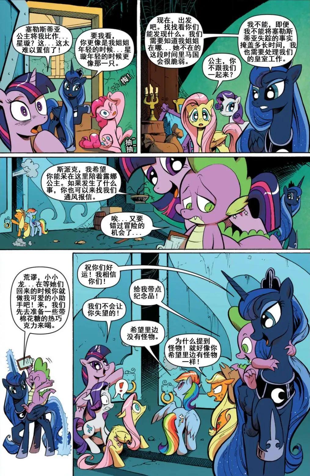 彩虹小馬G4 - 第17卷 - 4