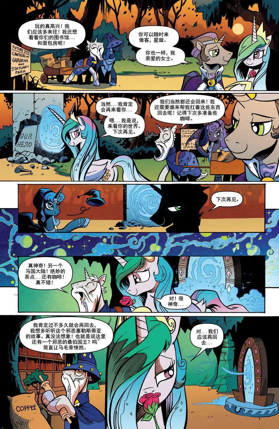 彩虹小馬G4 - 第19卷 - 5