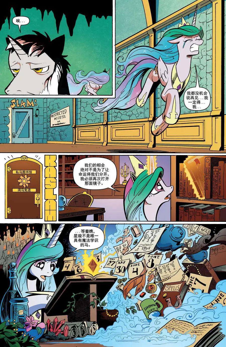 彩虹小馬G4 - 第19卷 - 1