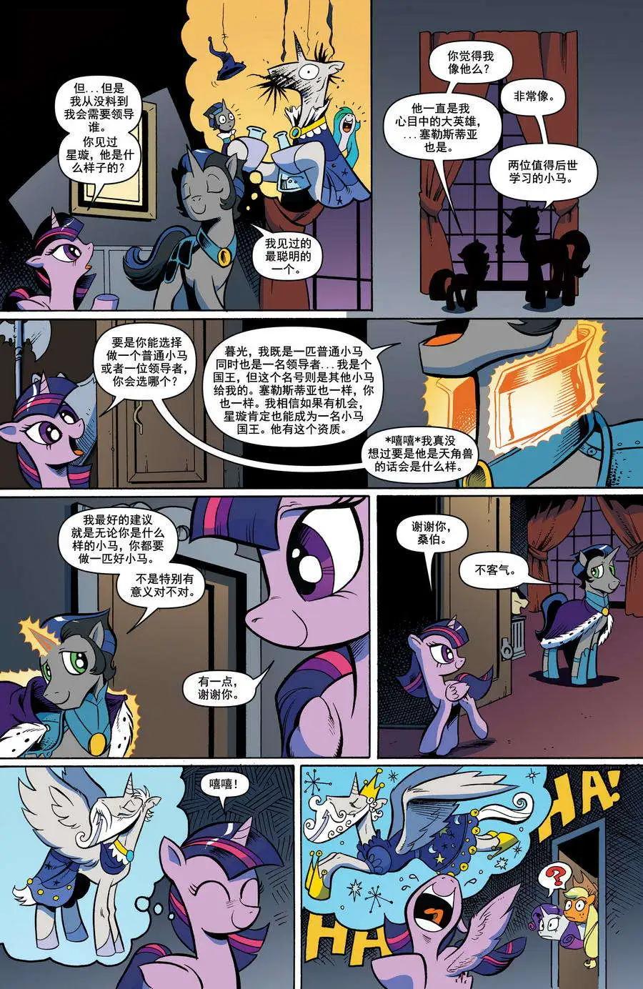 彩虹小馬G4 - 第19卷 - 2