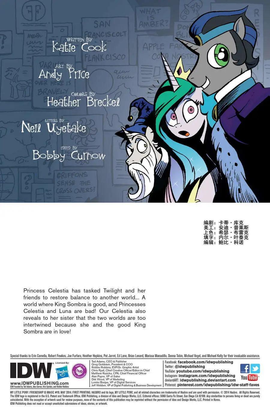 彩虹小馬G4 - 第19卷 - 3