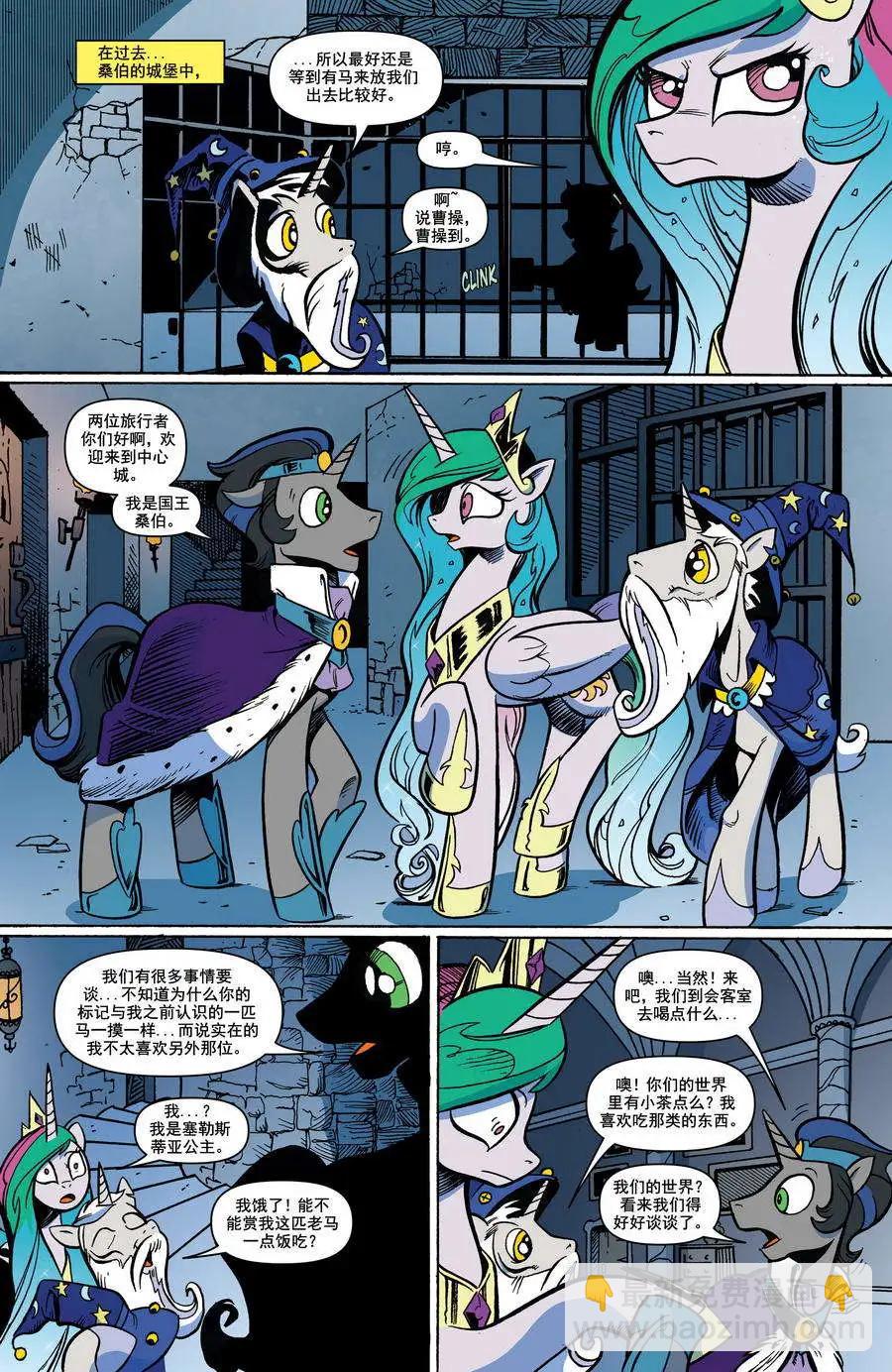 彩虹小馬G4 - 第19卷 - 2