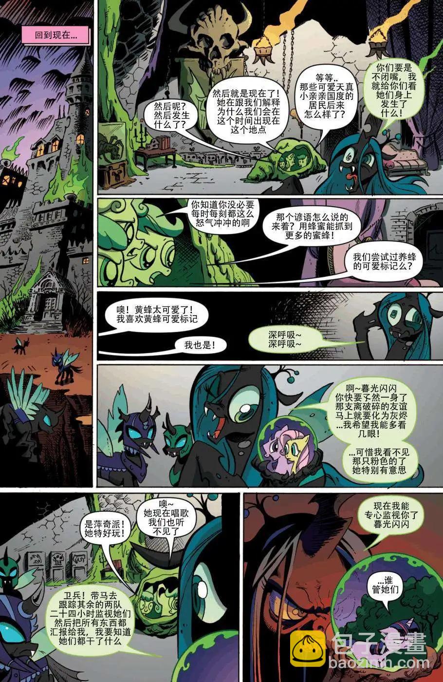 彩虹小馬G4 - 第03卷 - 3