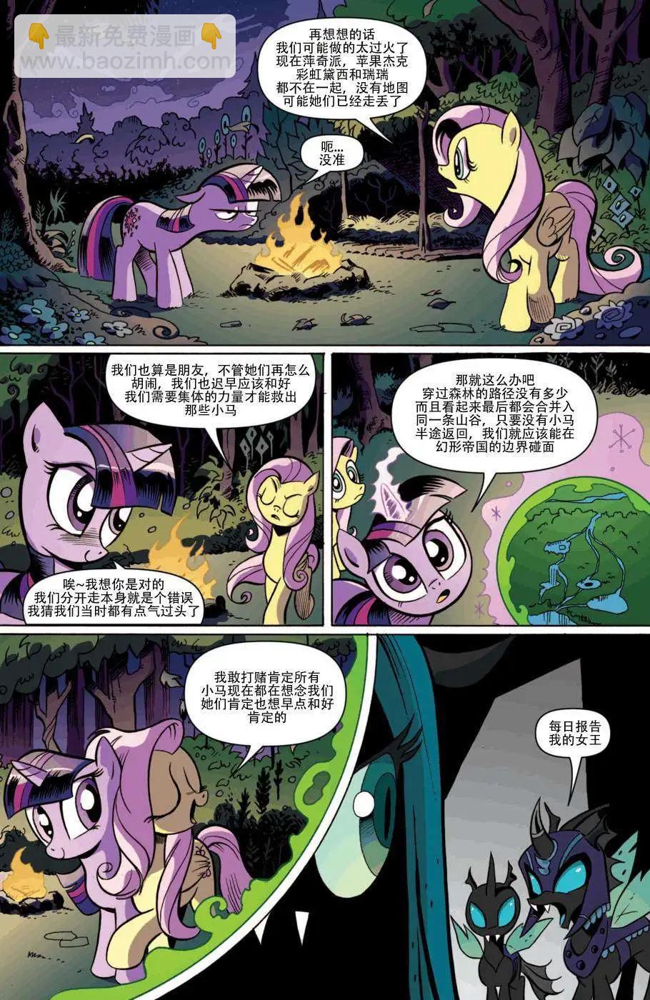 彩虹小馬G4 - 第03卷 - 4