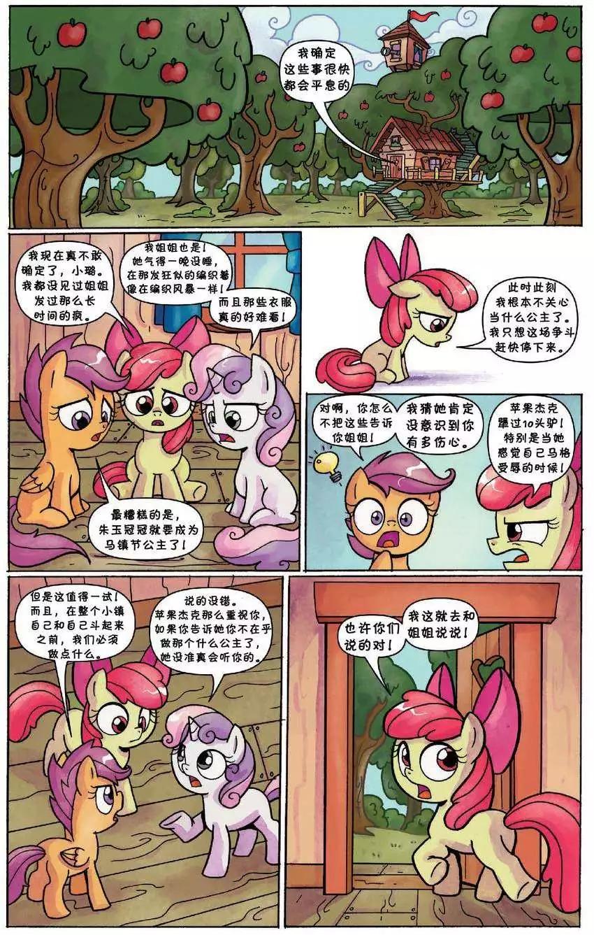 彩虹小馬G4 - 第30卷 - 2