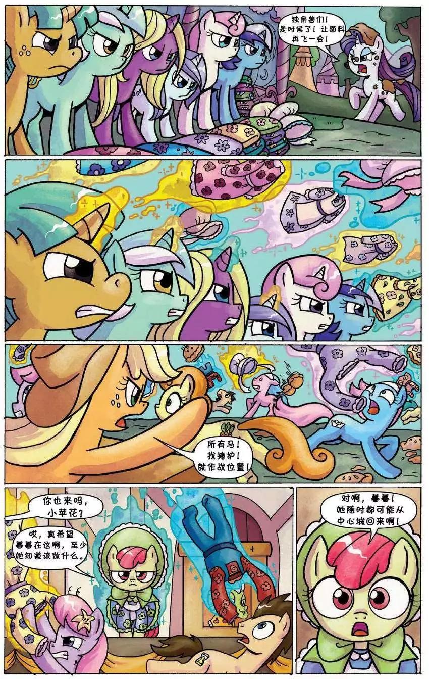 彩虹小馬G4 - 第30卷 - 1