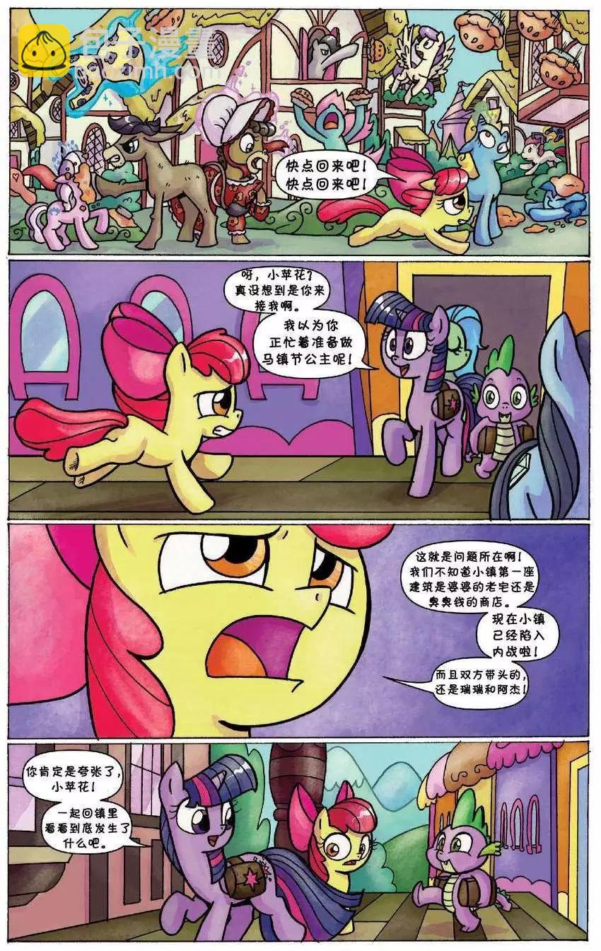 彩虹小馬G4 - 第30卷 - 2