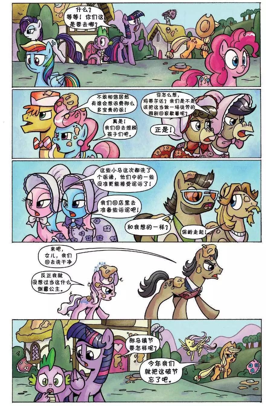 彩虹小馬G4 - 第30卷 - 3