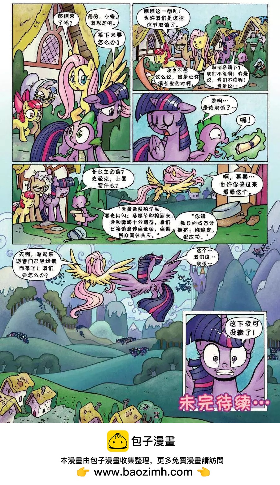 彩虹小馬G4 - 第30卷 - 4
