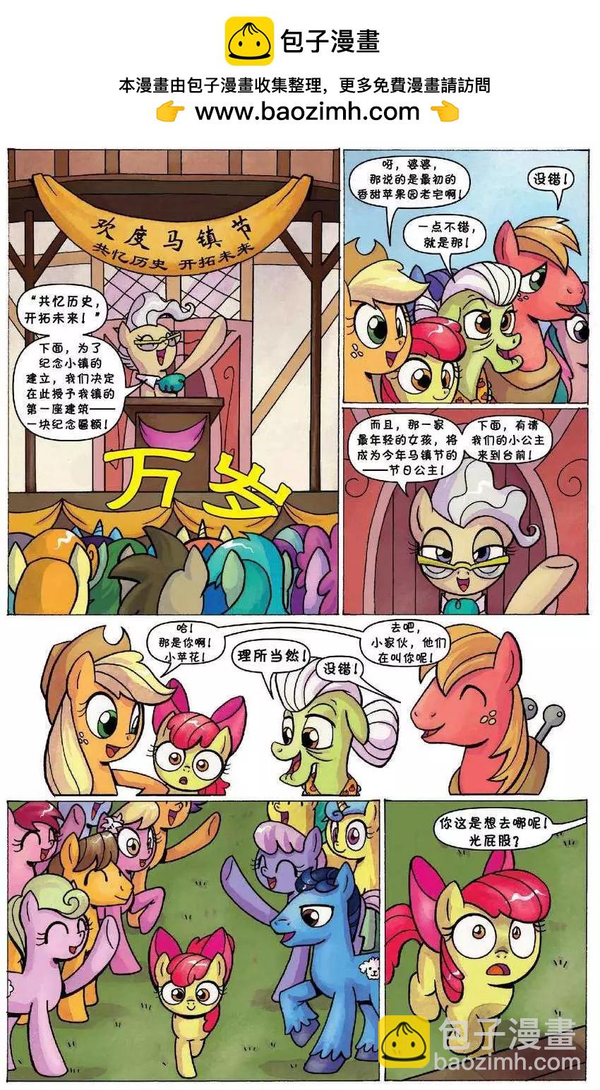 彩虹小馬G4 - 第30卷 - 5