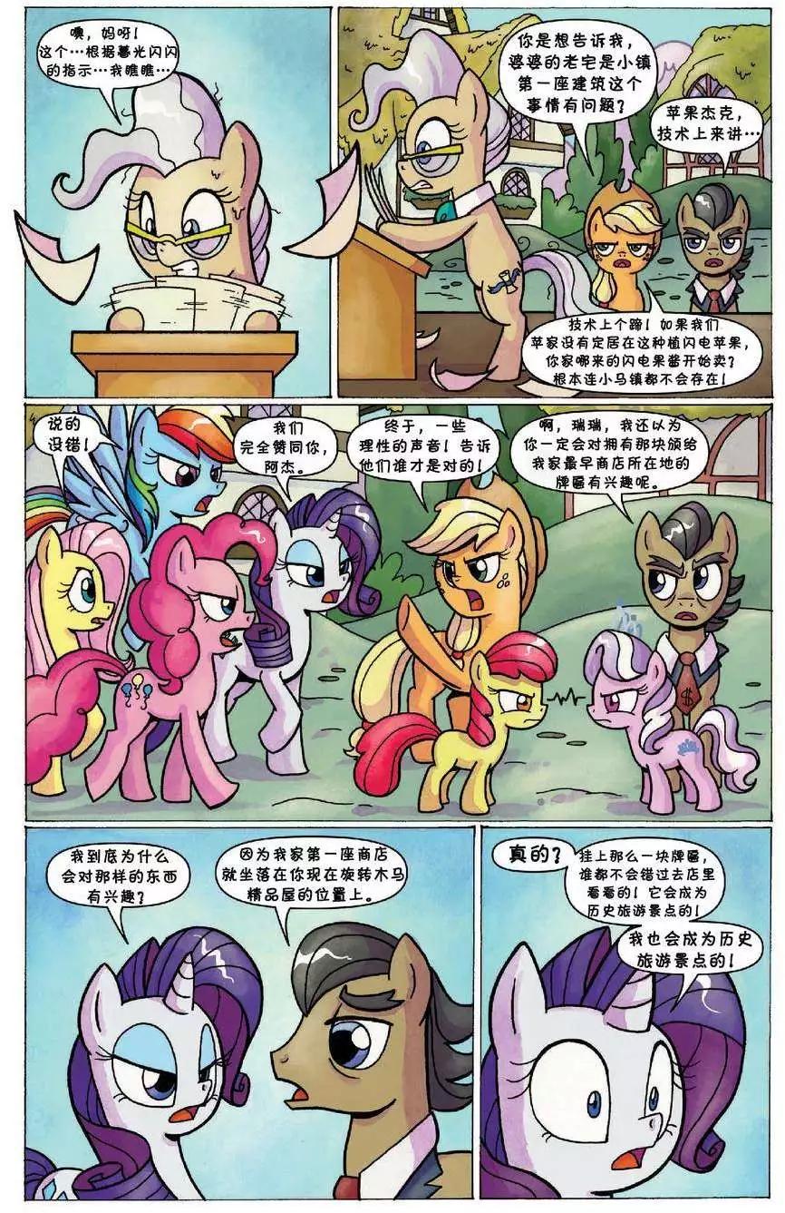 彩虹小馬G4 - 第30卷 - 2