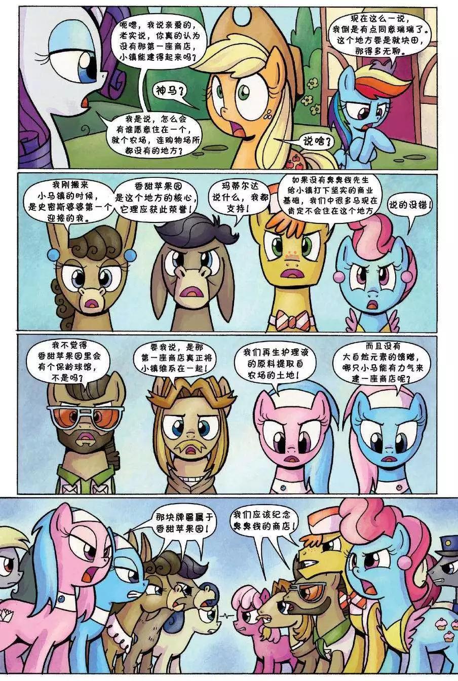 彩虹小馬G4 - 第30卷 - 3