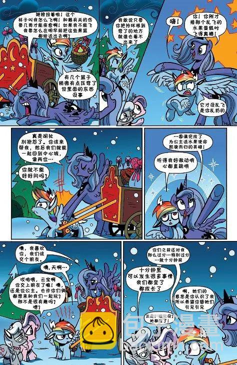 彩虹小馬G4 - 2015節日特刊 - 5