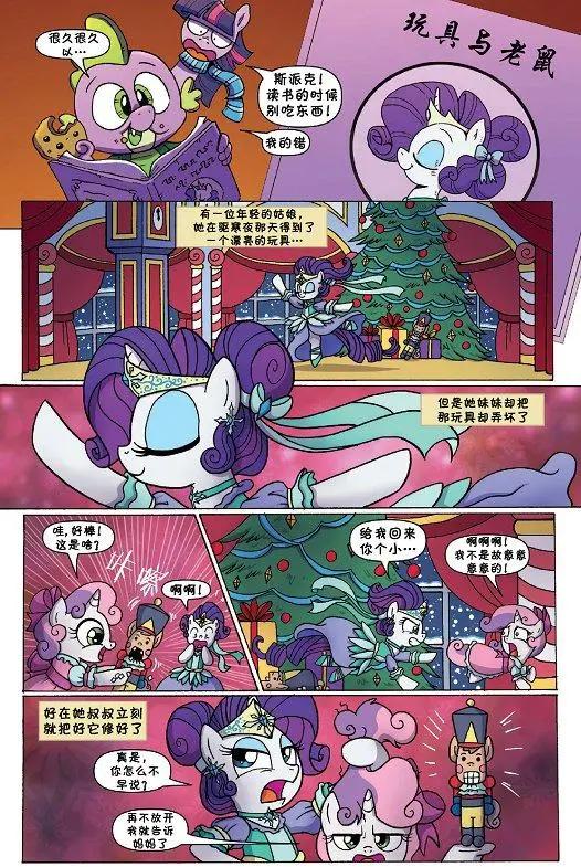 彩虹小馬G4 - 2015節日特刊 - 2