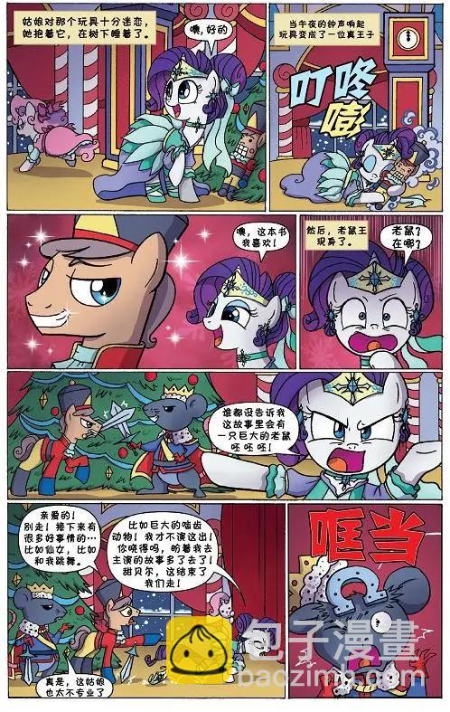 彩虹小馬G4 - 2015節日特刊 - 3
