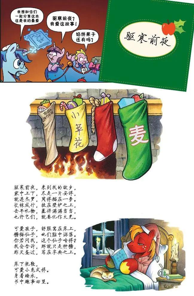 彩虹小馬G4 - 2015節日特刊 - 5